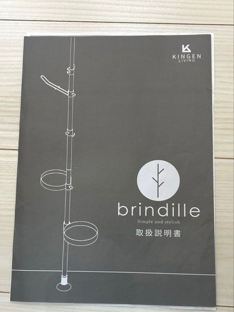 brindille 突っ張り棒 ラック 室内・屋外設置可能 丈夫なアイアン製