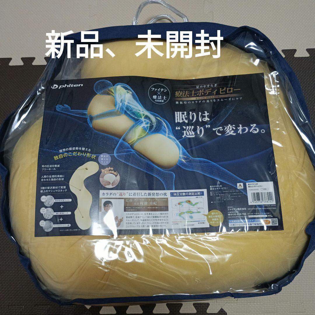 ファイテン　療法士ボディピロー