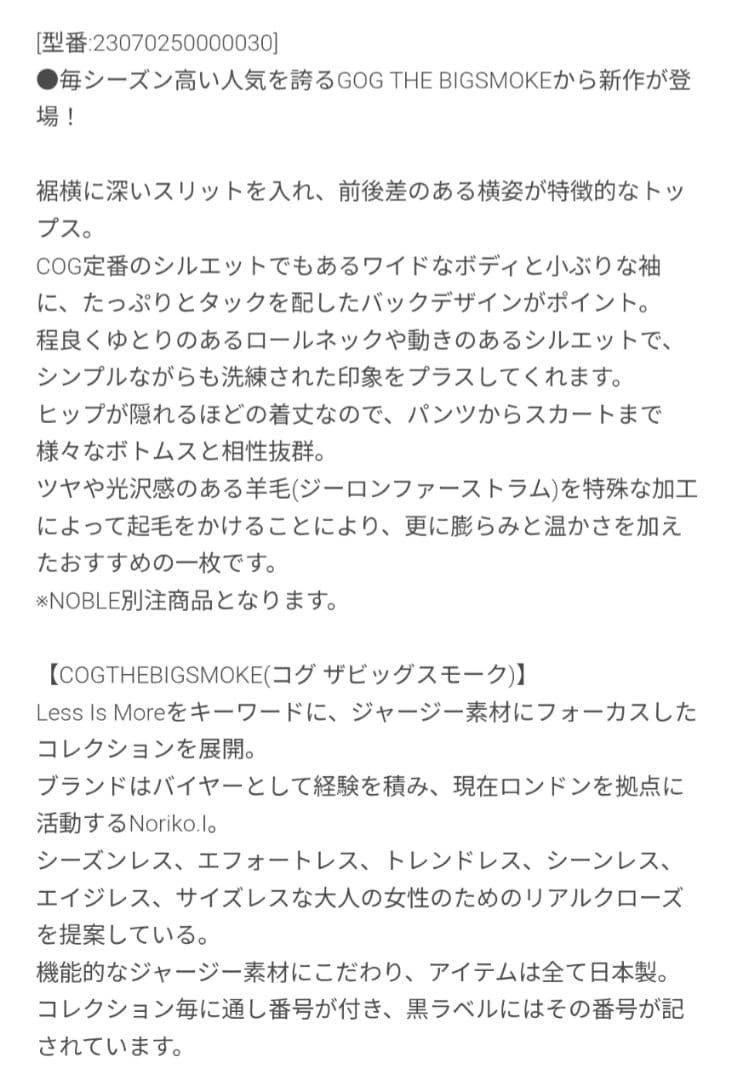 【新品】 コグザビッグスモーク ISABELLA ROLL NECK TOP