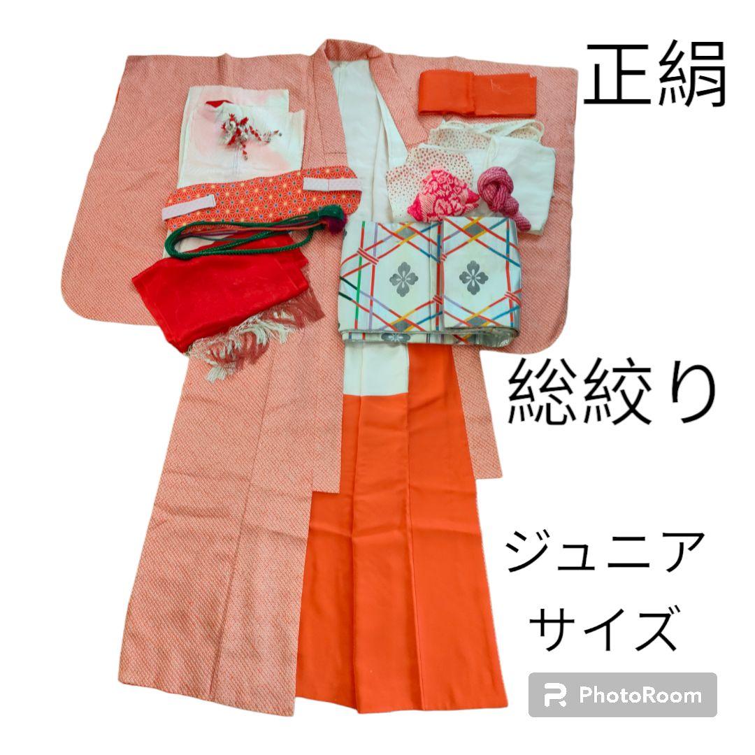 正絹着物一式 ジュニアサイズ 朱色総絞り　付属品多数 全14点