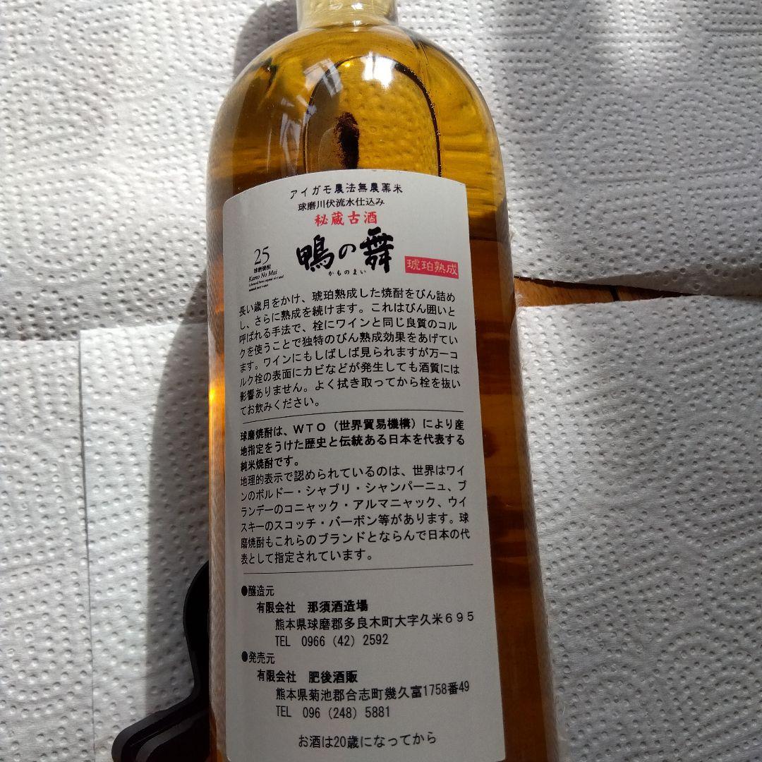 未開封新品　古酒　鴨の舞 焼酎 25度 42度 2本セット　限定2600本含む