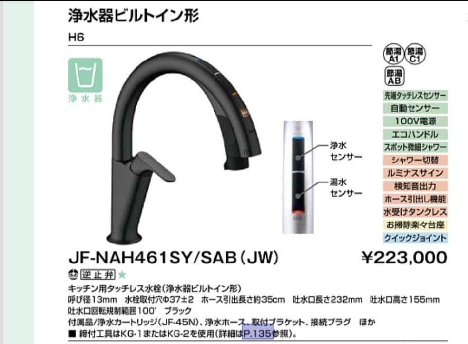 【新品未使用】リクシル　タッチレス水栓　ナビッシュ
