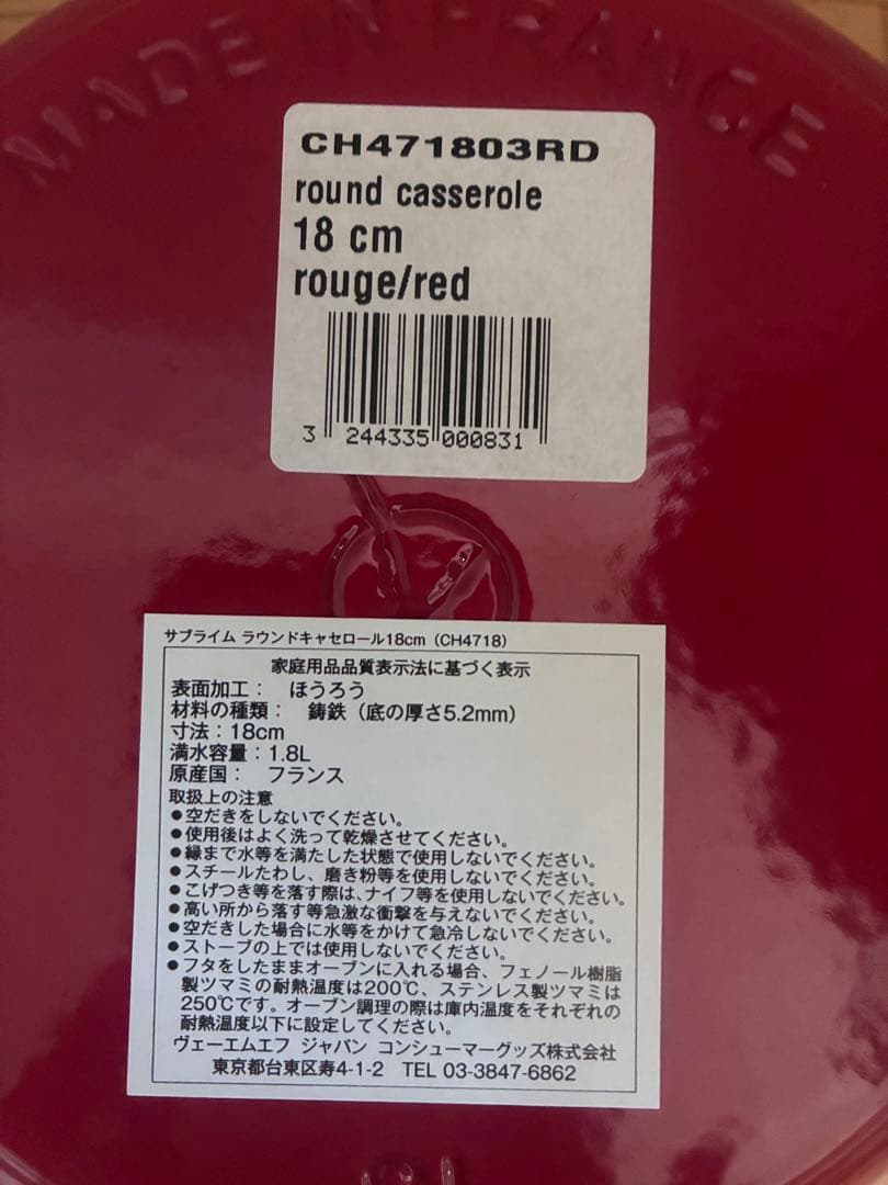 【新品未使用】CHASSEUR シャスール　鍋 18cm