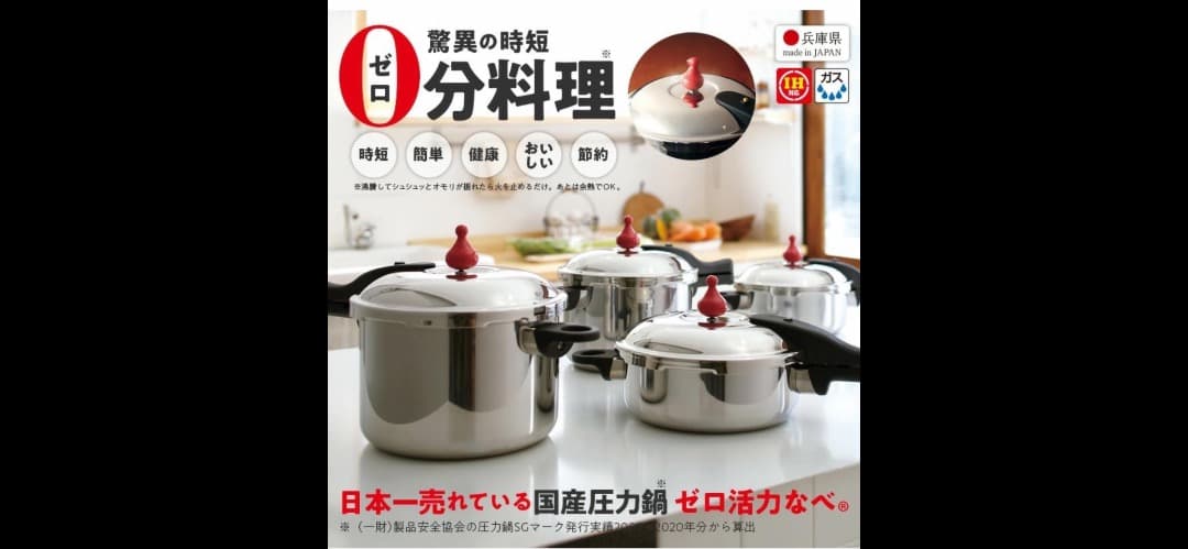 アサヒ金属　ゼロ活力ナベ　ステンレス圧力鍋 健康料理用