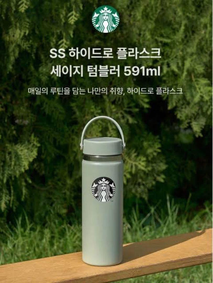 スターバックス ハイドロフラスク 591ml
