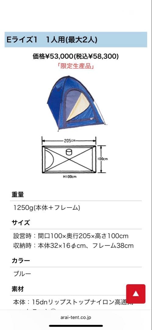 ARAI TENT Eライジ1 テント 1人用最大2人用➕フライシート新品未使用