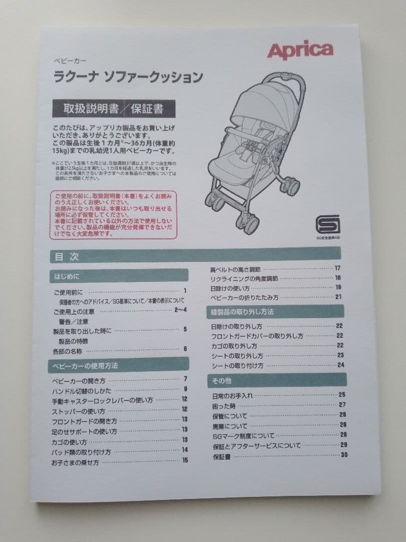 【美品】　Aprica 　ラクーナ ソファークッション　オート4輪　両対面式