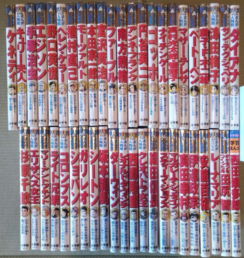 【最終値下】小学館　学習まんが人物館　45冊セット