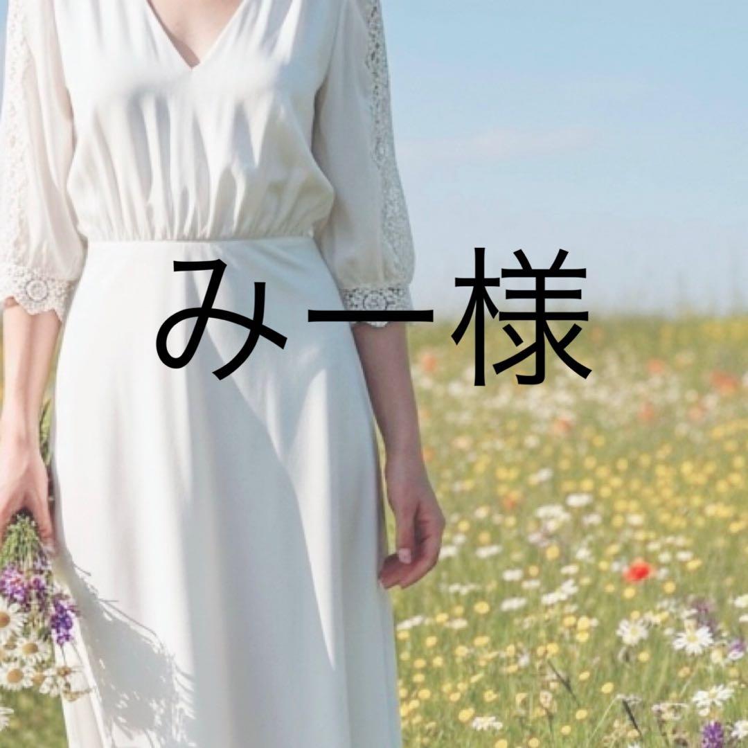 みー様 ワンピース Mグレージュ