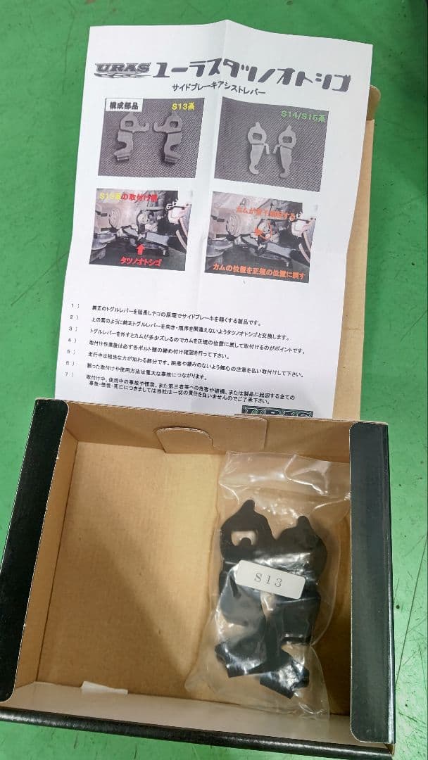 URAS タツノオトシゴ ブレーキパーツ PS13用