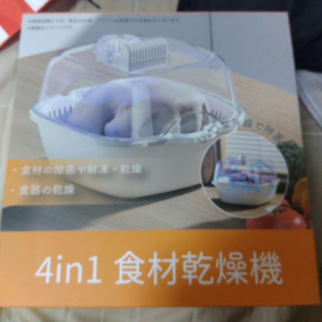 4in1 食材乾燥機