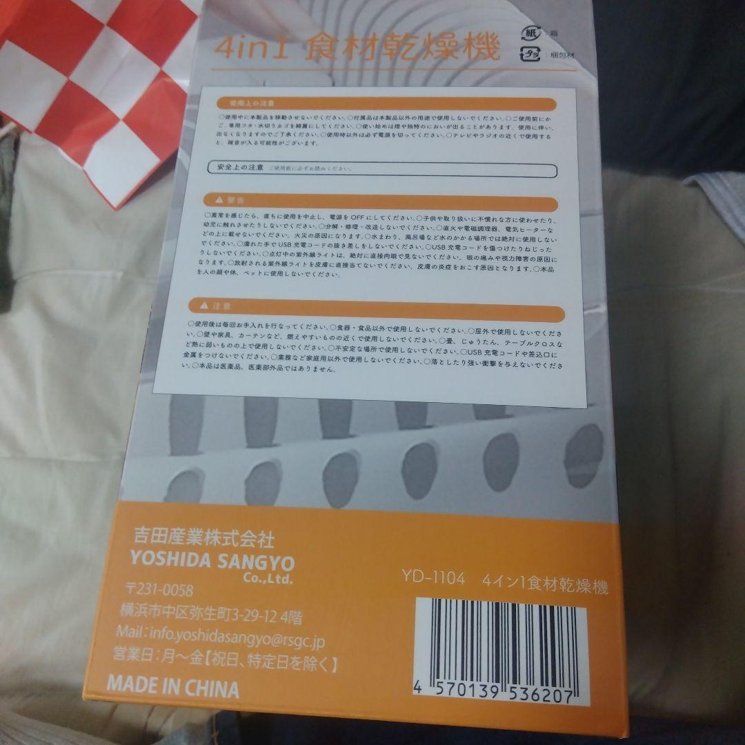 4in1 食材乾燥機