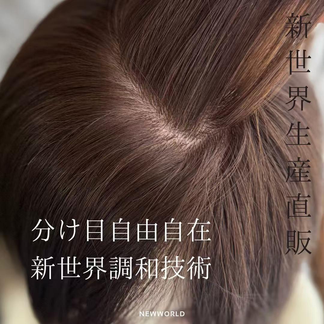 20252026新世界　人毛100%　フルウィッグ　ブラウン　医療ウィッグ