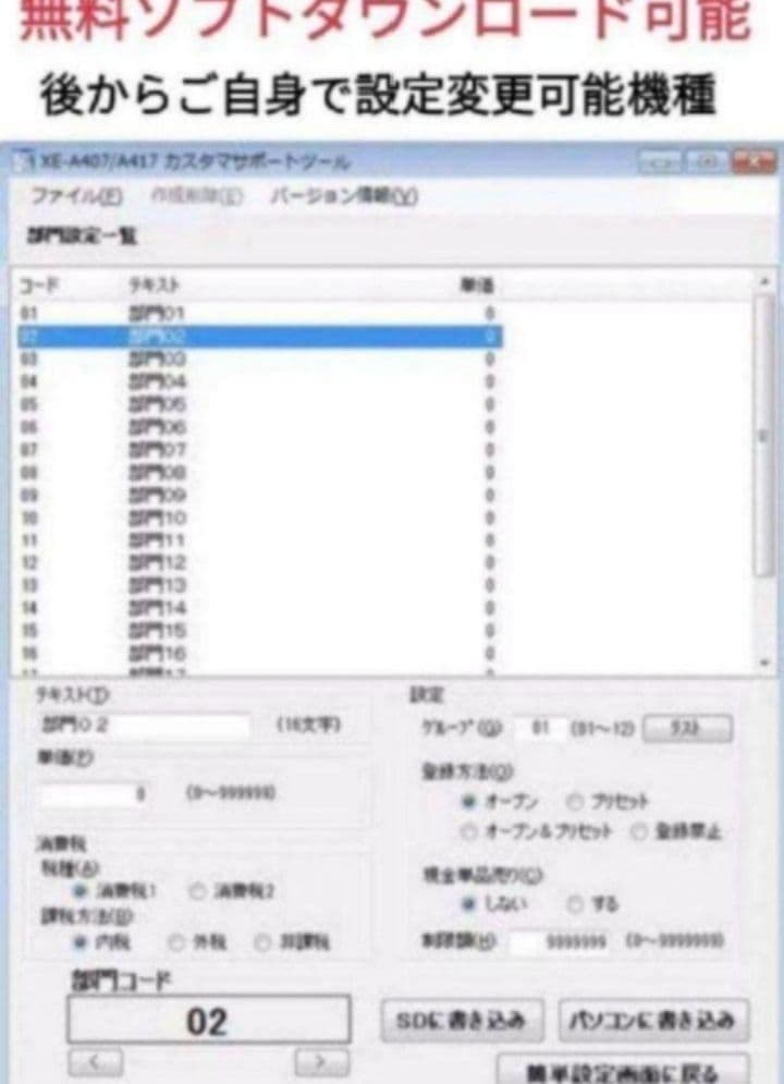 シャープレジスター　XE-A407　PC連携売上管理　上位機種　001100