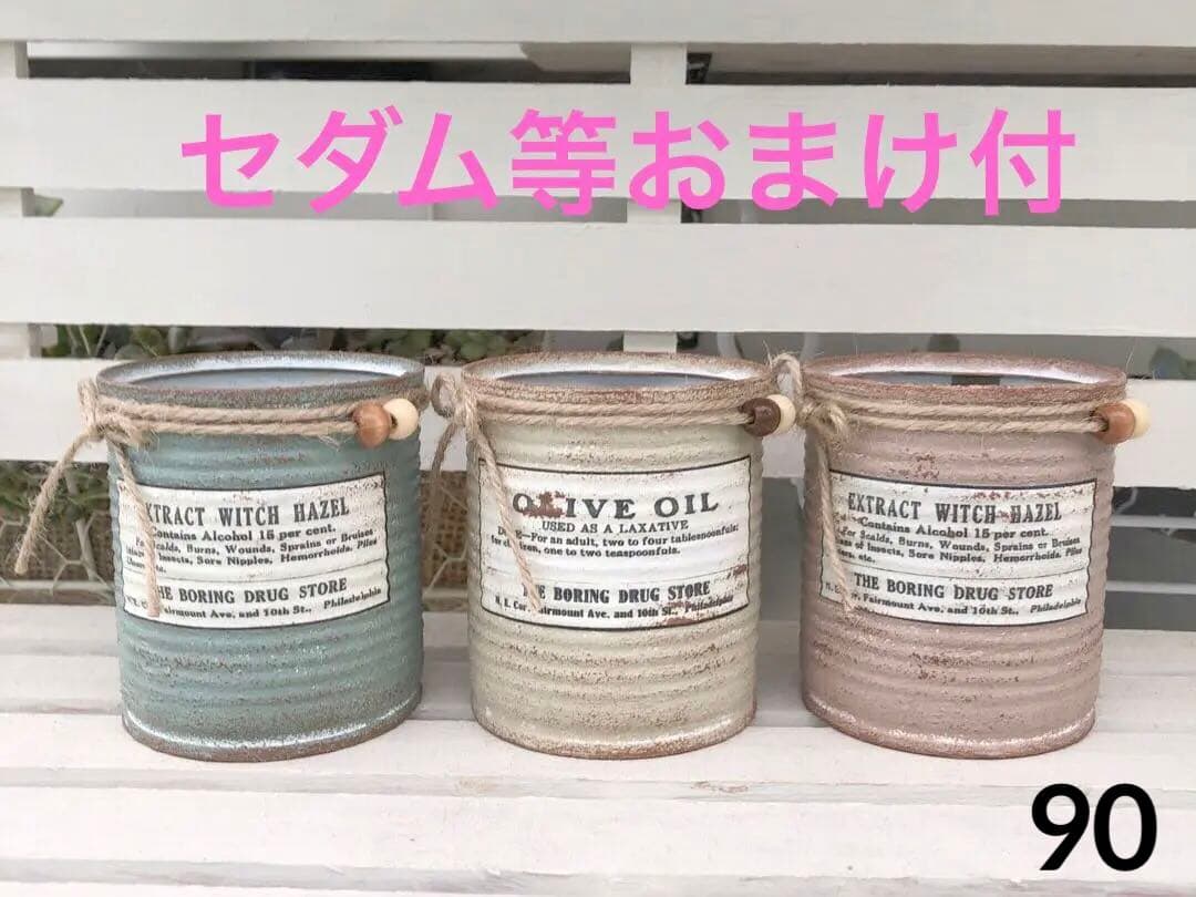 リメイク缶　90