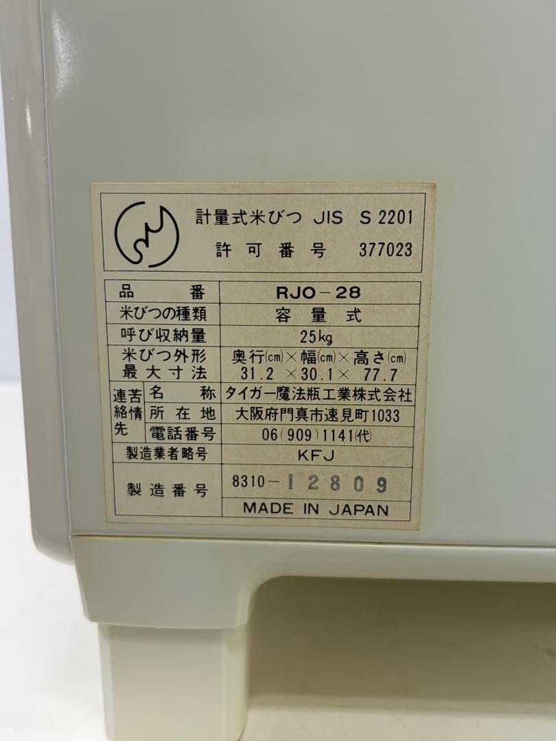 新品　昭和レトロ　タイガー コメスター J型 RJO-28 計量米びつ