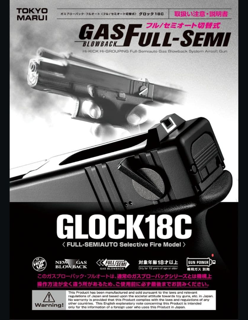 【動作確認済】東京マルイ GLOCK 18C ガスガン