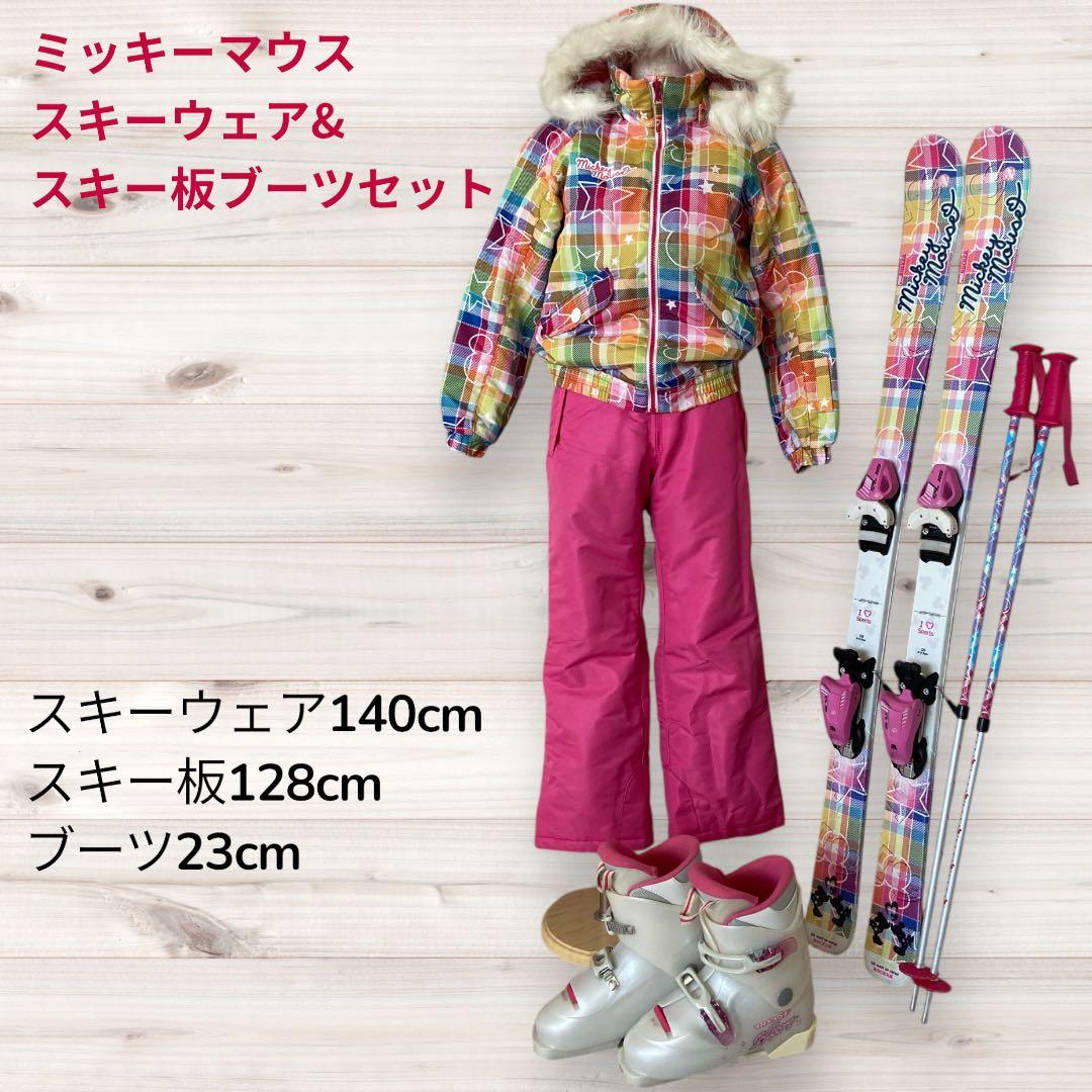 ミッキー 子ども用スキーウェア140 スキー板128ブーツ23 セット まとめ売