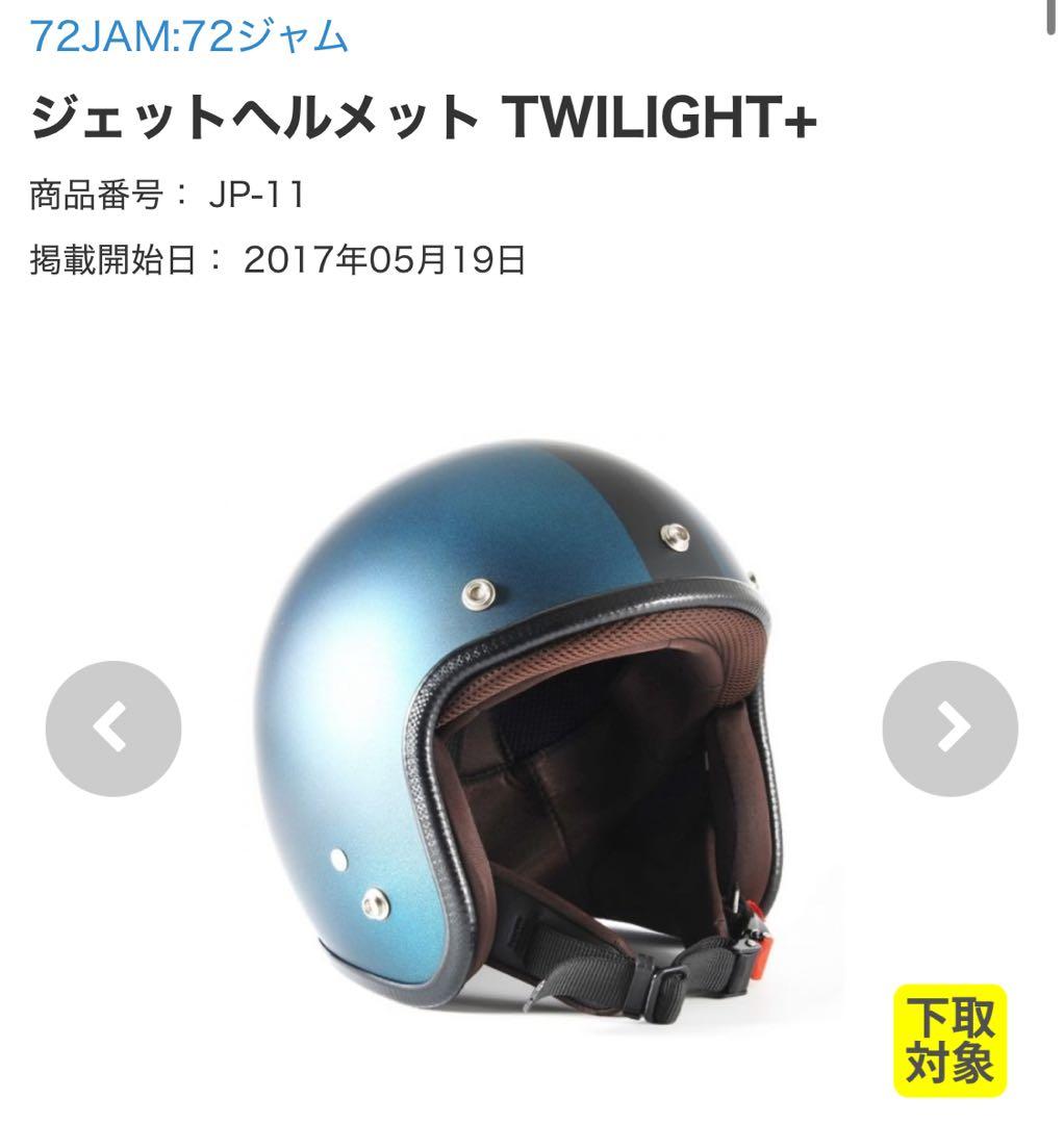 美品 72ジャムヘルメット ジェット XL60〜62 PSマーク ＋ シールド