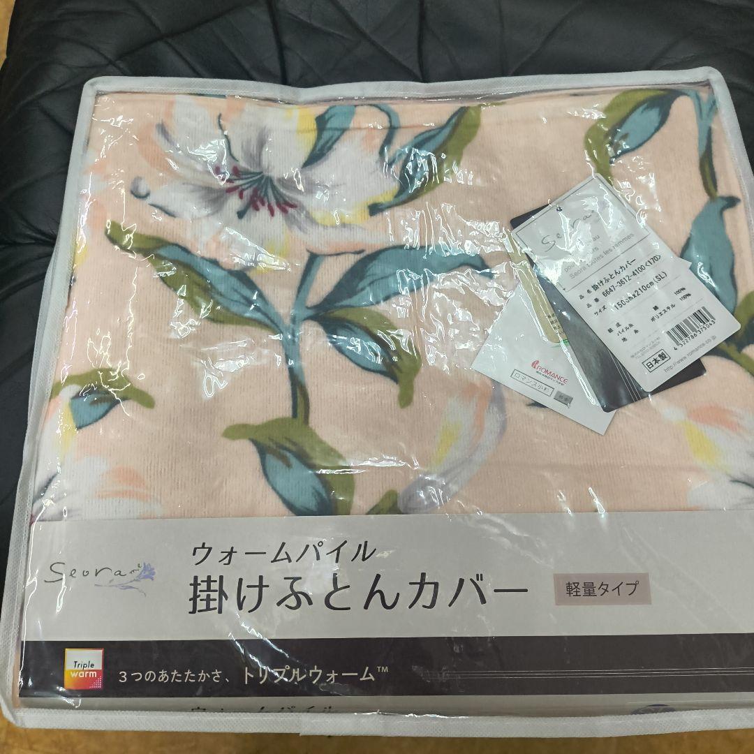 ロマンスウォームパイル 暖か羽毛専用掛け布団カバーピンク