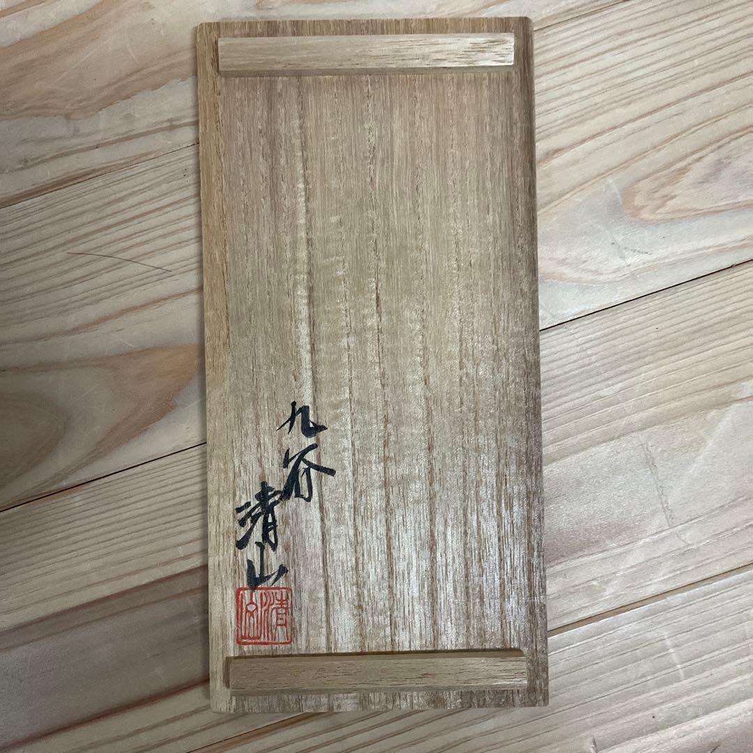 九谷清山　赤絵金彩小紋　捻瓢型徳利　1対