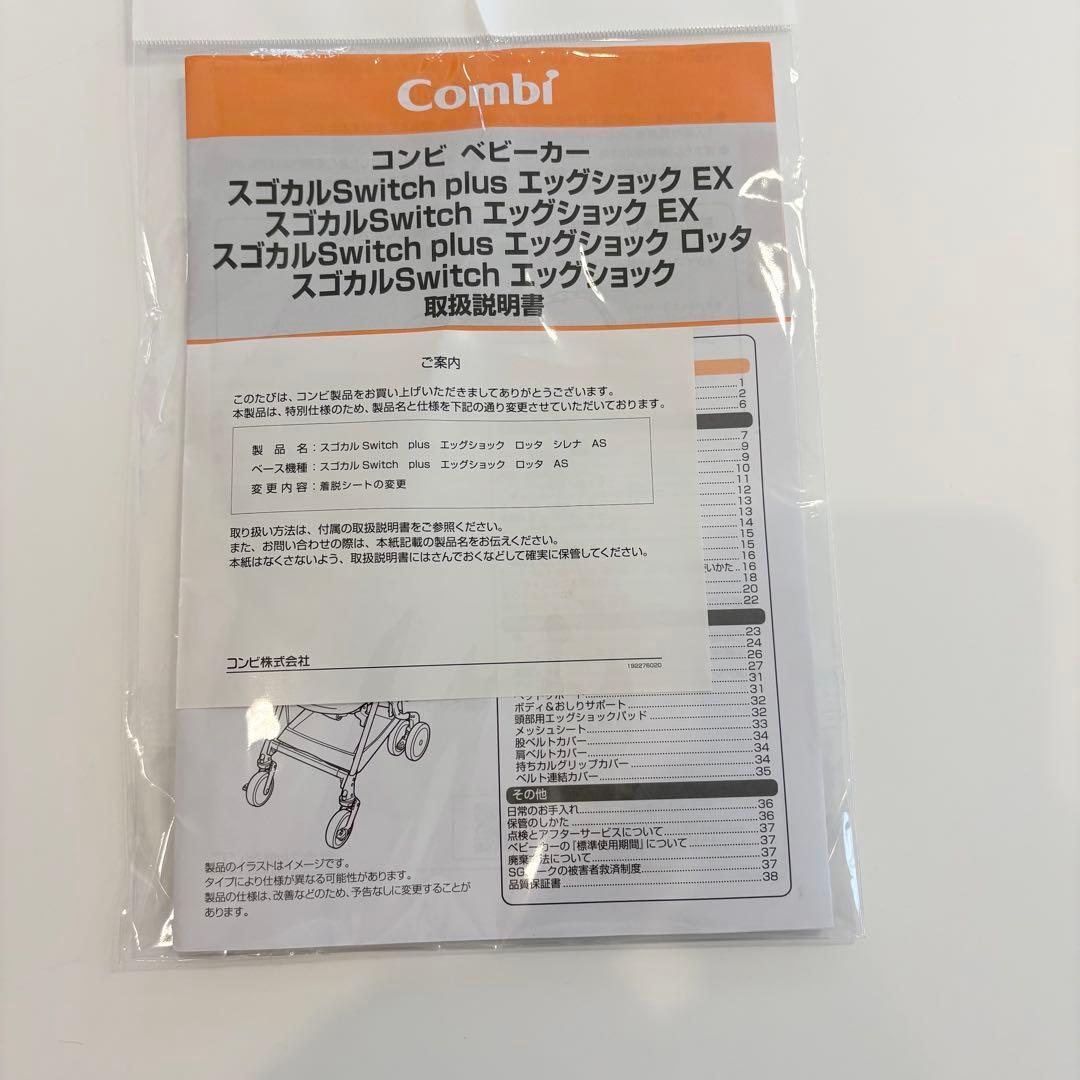 限定色【美品】コンビ スゴカルSwitch plusエッグショック ロッタ AS