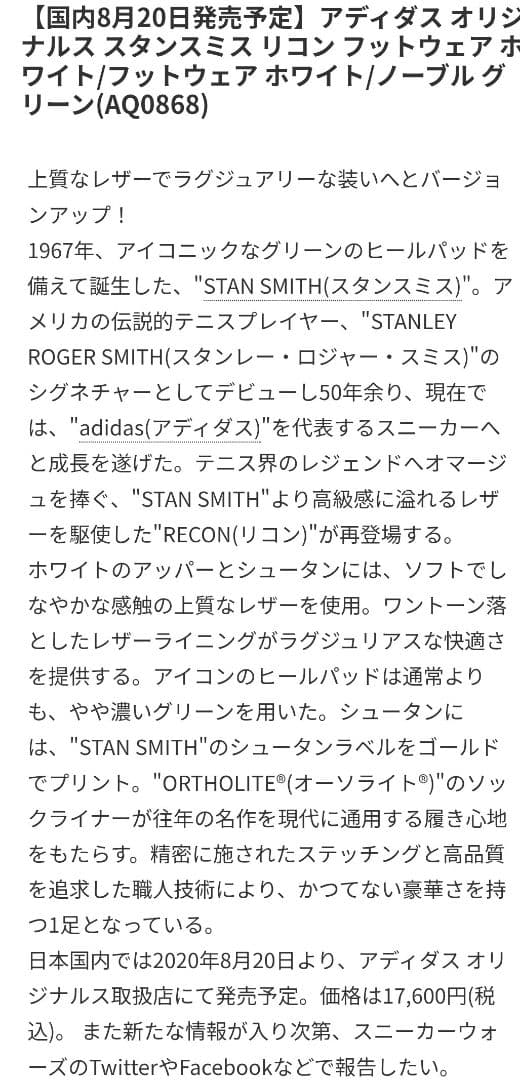 リーコン　スタンスミス　ノーブルグリーン　アディダス