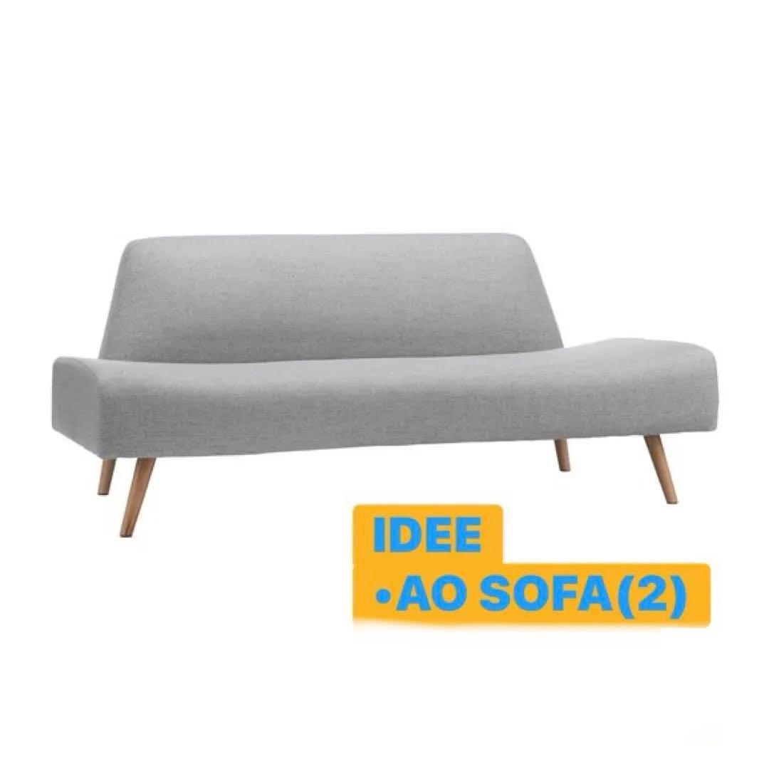 IDEE 2人掛け ソファー