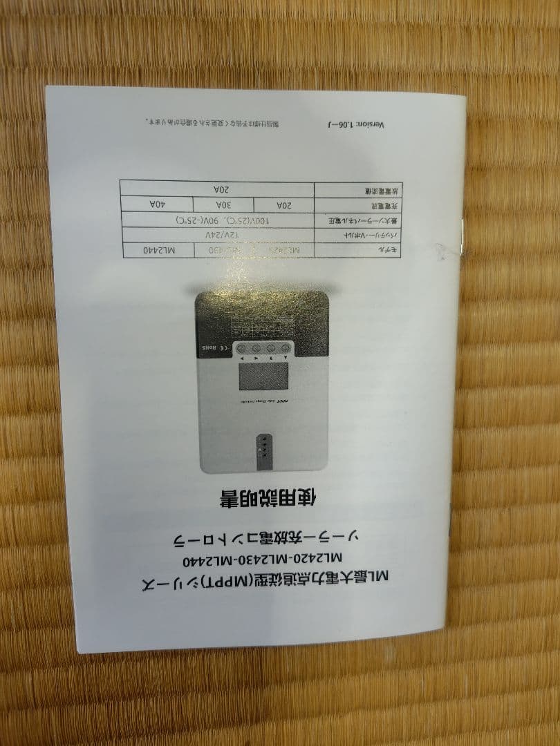 LVYUAN MPPTソーラー充電コントローラー ML2440