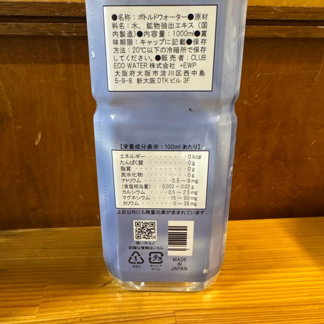 ライフエッセンス、ボトルウォーター