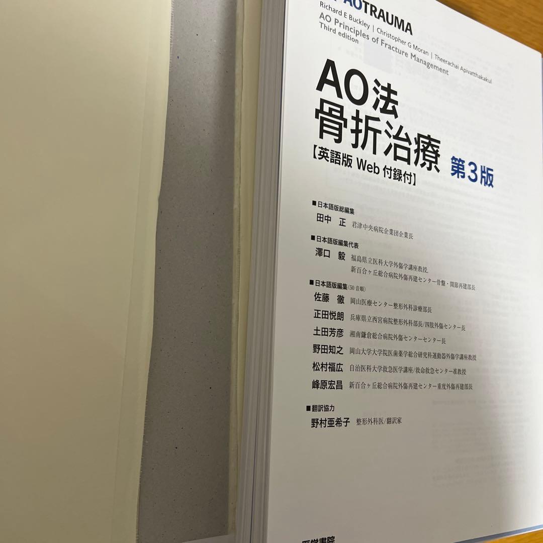 裁断済み　AO法　骨折治療　第3版