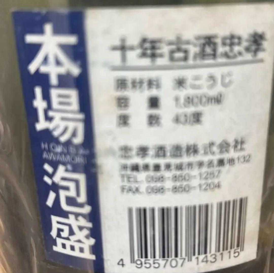 ⭐️30年以上熟成古酒 忠孝 ✨️ 専用です。