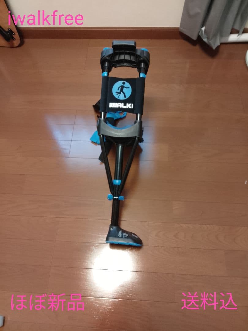 アイウォークフリー (iwalkfree3.0)ハンズフリー 松葉杖