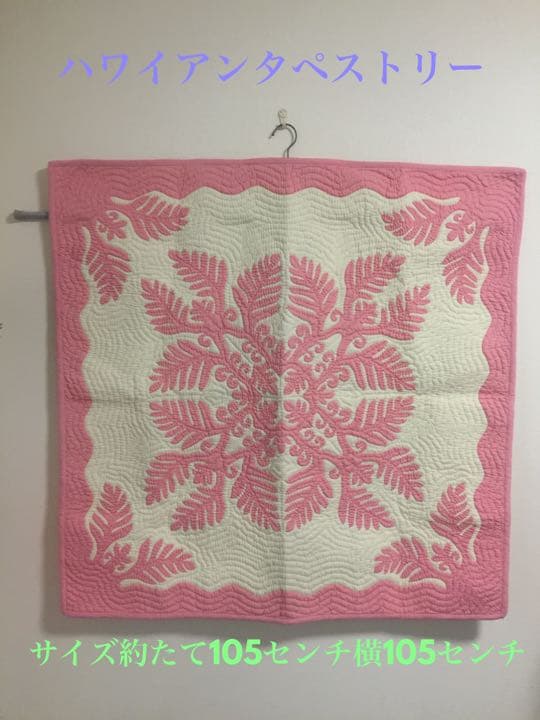未使用 ハンドメイド ハワイアンタペストリー ソファーカバー