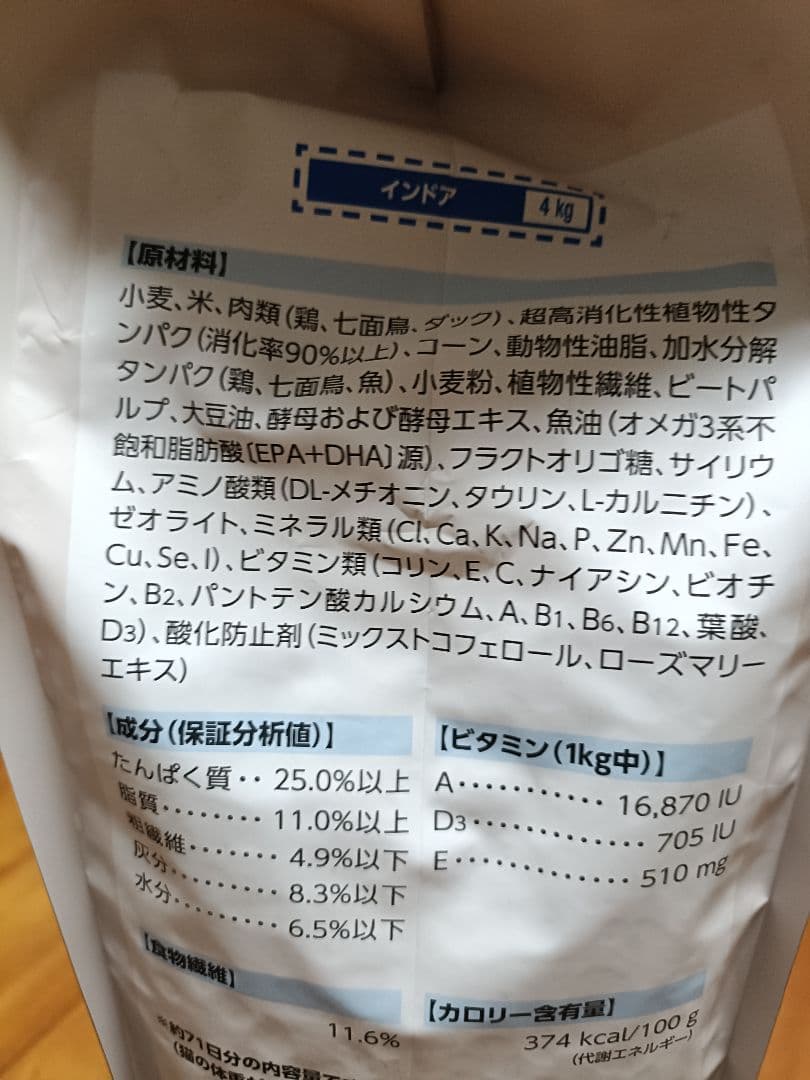 【2月13日22時取り下げ】ロイヤルカナン 猫用　インドア　4キロ×2個　未開封