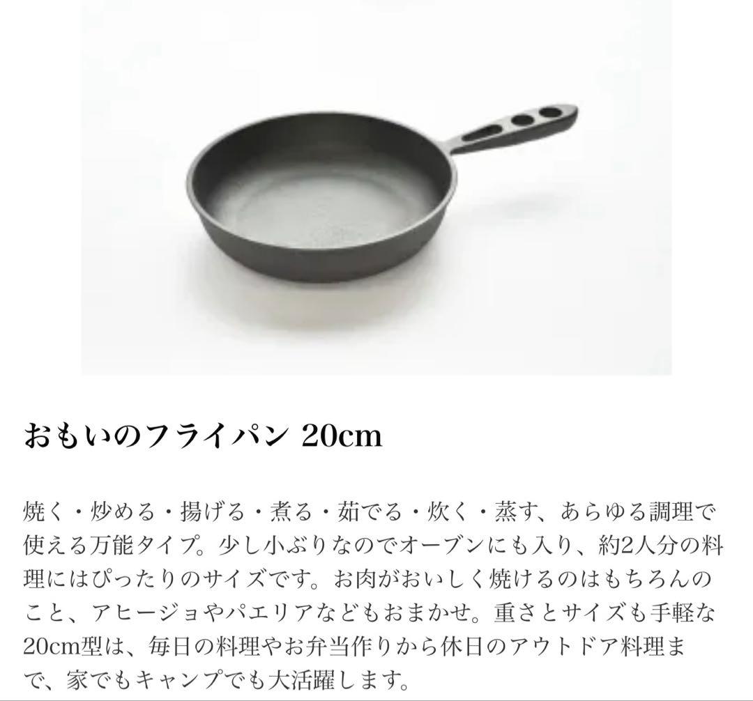omoiおもいのフライパン20㎝新品未使用