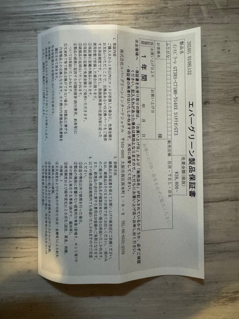 エバーグリーン　新品未使用　カレイドインスピラーレ　スーパースタリオンGT3RS