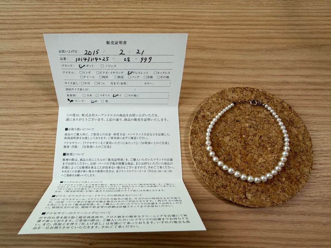 【最終価格】agate パールブレスレット