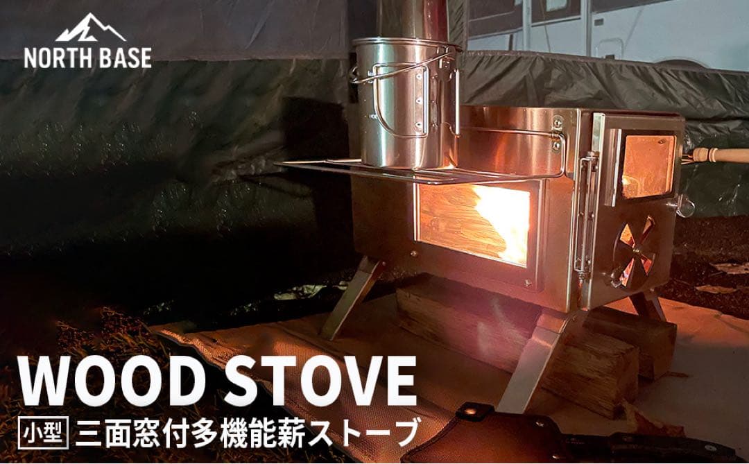NORTHBASE 薪ストーブ 3面ガラス ステンレス アウトドア キャンプ