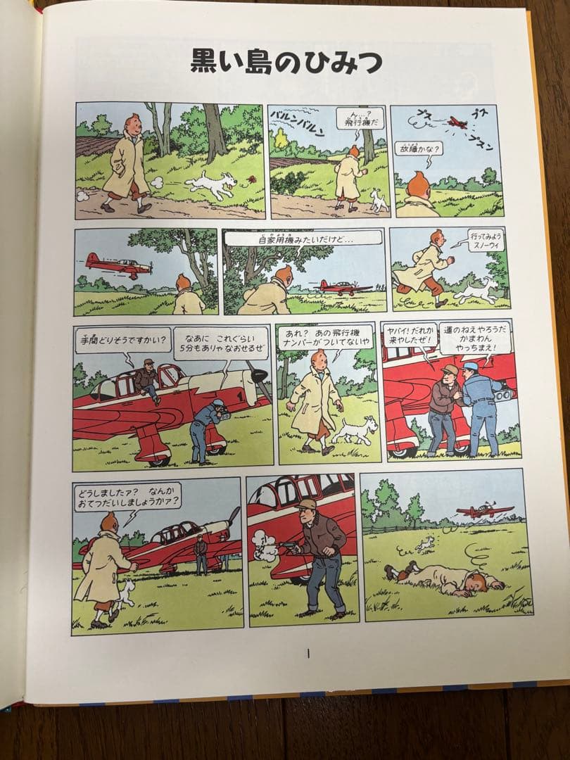 タンタンの冒険旅行 絵本シリーズ15巻セット