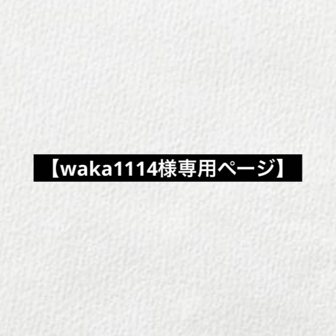 【waka1114ページ】