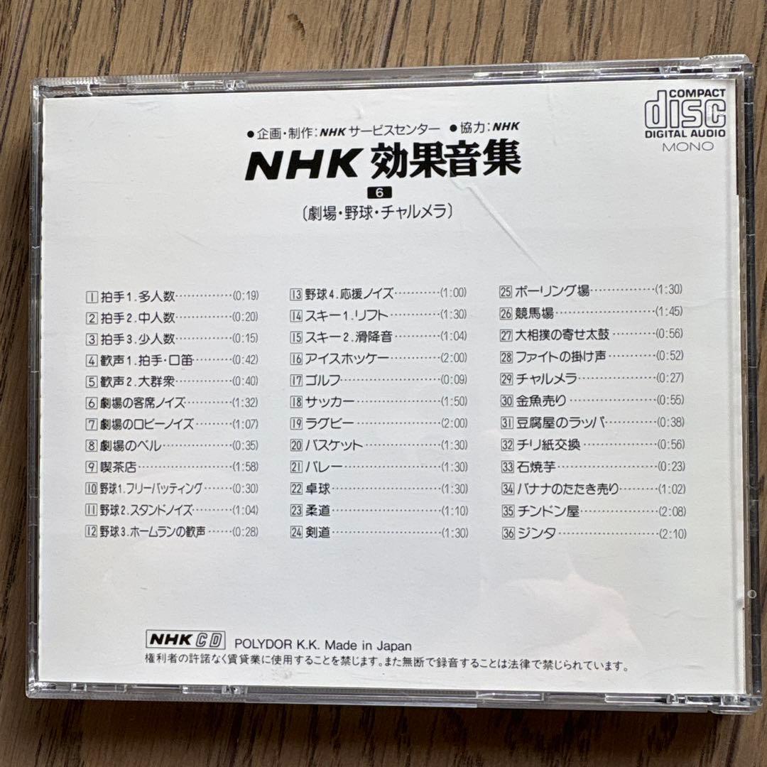 NHK 効果音集 全10枚セット