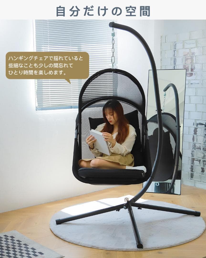 【自分だけの空間】 ハンギングチェア スイングチェア 1人掛け ハンモック 黒