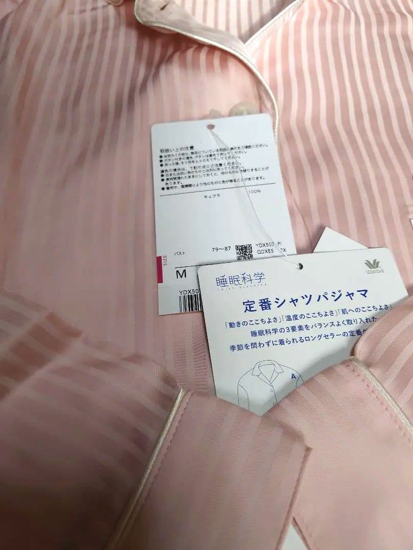 新品タグ付き 高級 睡眠科学 パジャマ ルームウェア サテン ストライプ M