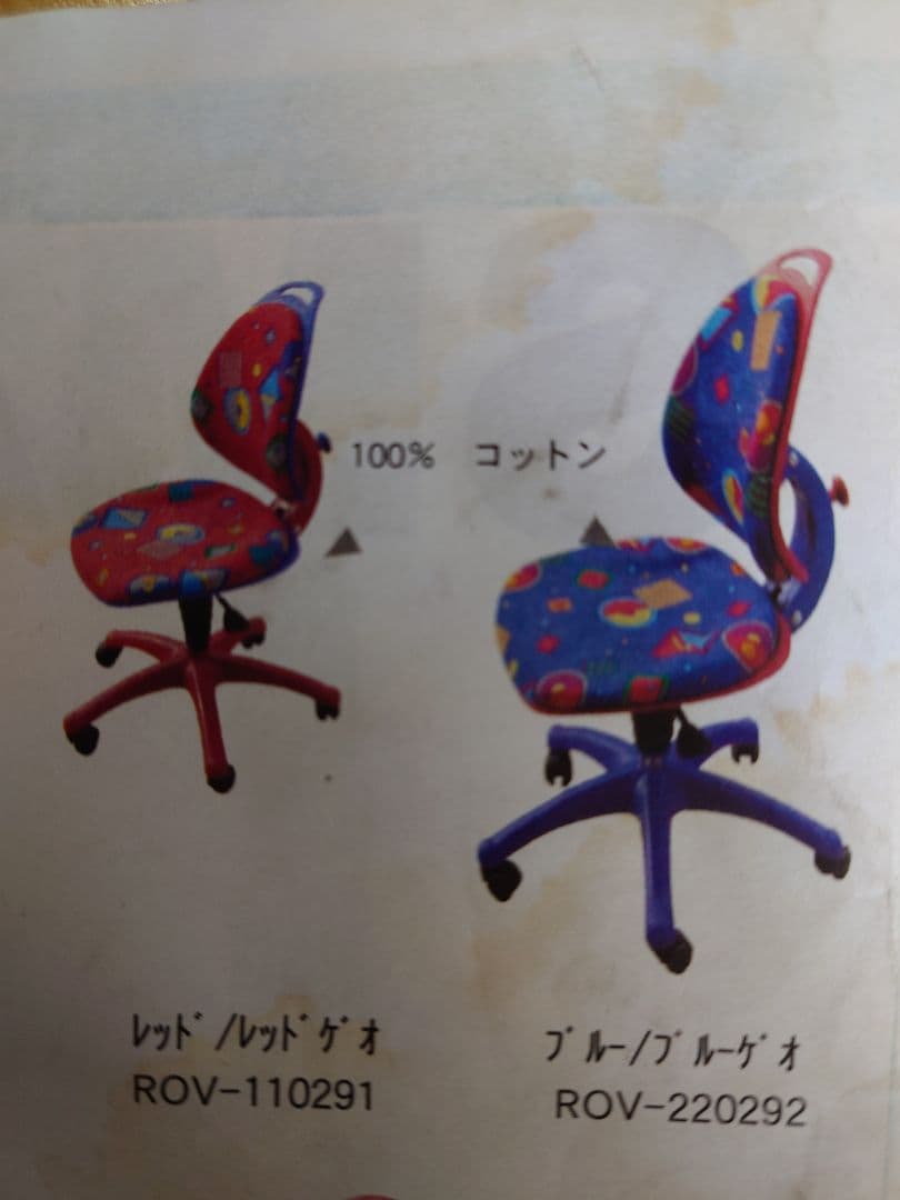 ドイツ製　学習椅子