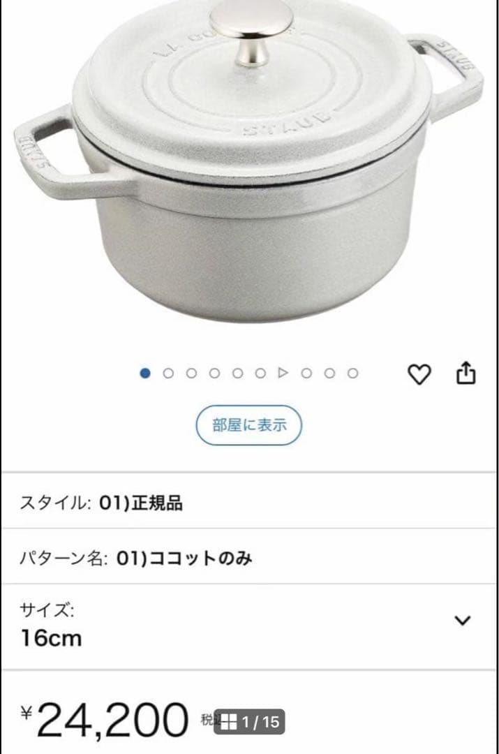 staub ストウブ 「 ピコ ココット ラウンド カンパーニュ 16cm 」