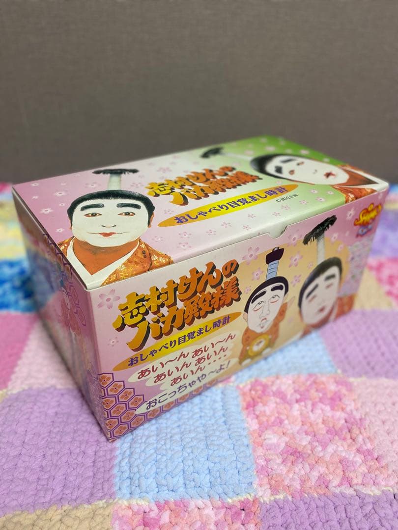 志村けんのバカ殿様　目覚まし時計