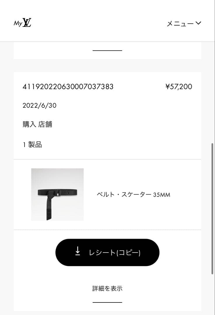 ヴィトン　国内正規品　ベルト　スケーター　35MM