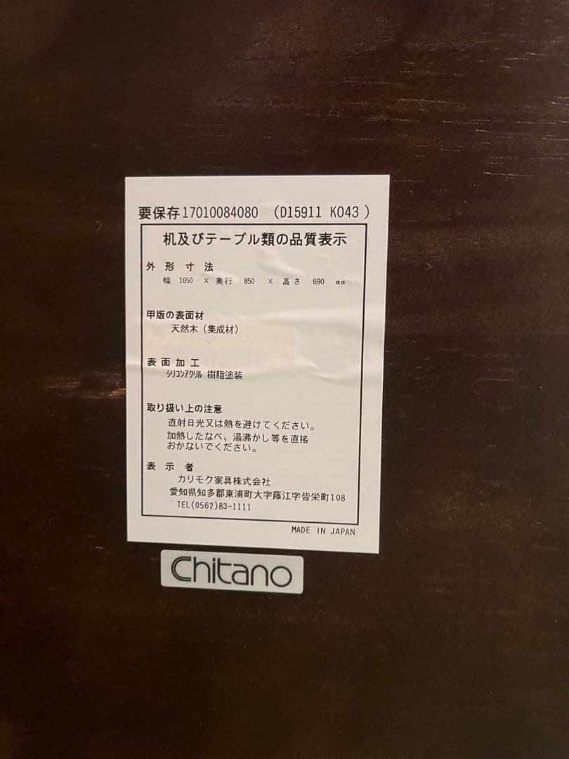 カリモク　ダイニングテーブル　1650×850×690