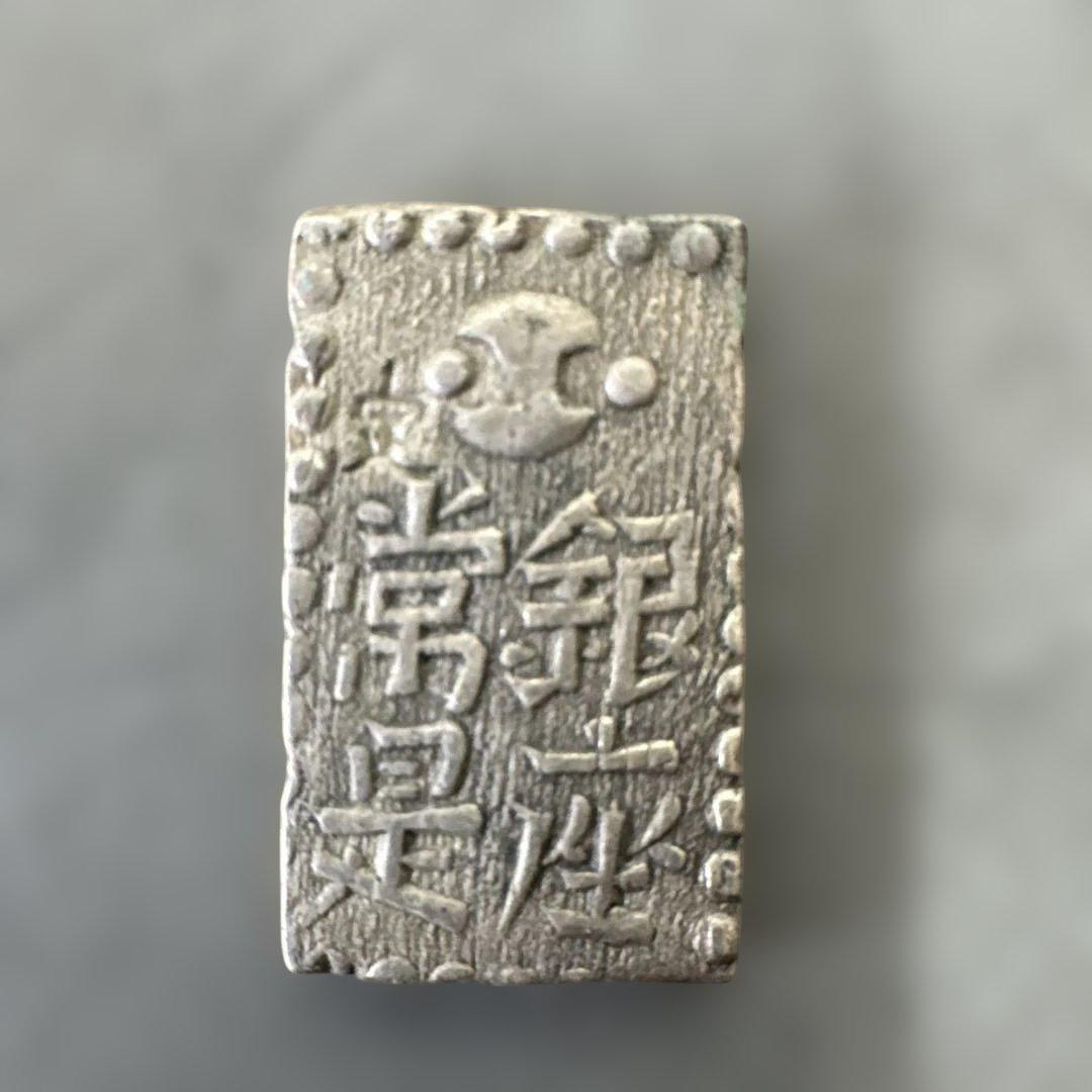 二朱銀　古金銀　希少